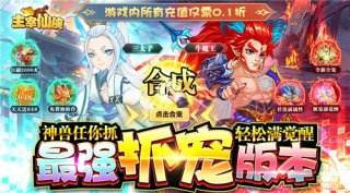 千万不能错过的0.1折手游排行榜 目前受欢迎程度最高的0.1折手游合集