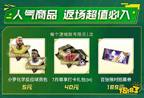 《绿茵信仰》抖音直播小罗专场来袭，人气商品等您来购！