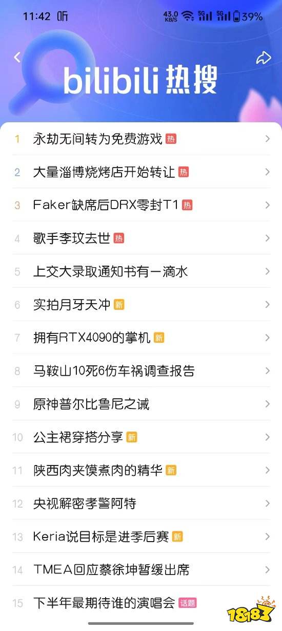 《永劫无间》免费登热搜 老玩家也有补偿!
