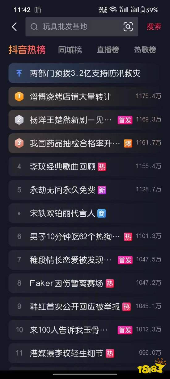 《永劫无间》免费登热搜 老玩家也有补偿!