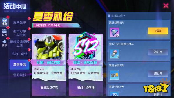 《机动都市阿尔法》官方大型赛事“2023夏日冠军杯”即将开赛