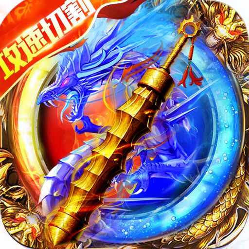 雄霸天地热血狂爆迷失版