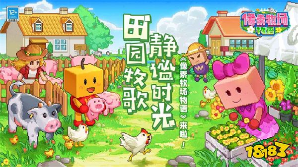 《像素牧场物语》电脑版正版下载 官方《像素牧场物语》PC版模拟器下载(图2)
