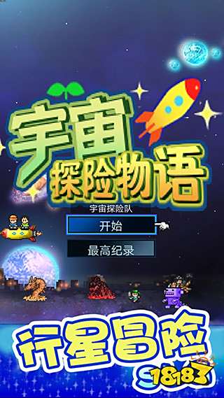 《宇宙探险物语》电脑版正版下载 最新《宇宙探险物语》PC版模拟器下载