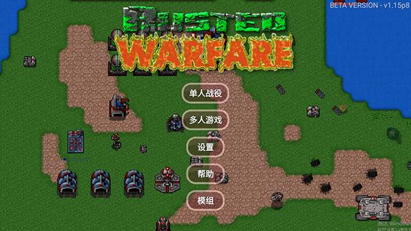 《铁锈战争》电脑版正版下载 最新《铁锈战争》PC版模拟器下载