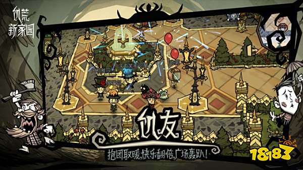 饥荒新家园官方版