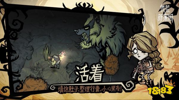 饥荒新家园官方版