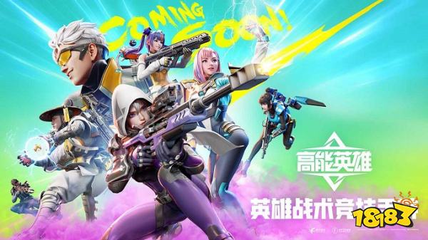高能英雄最新版