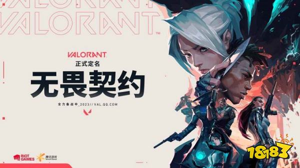 無畏契約官方版