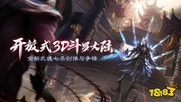 斗罗大陆2绝世唐门v1.1.9下载