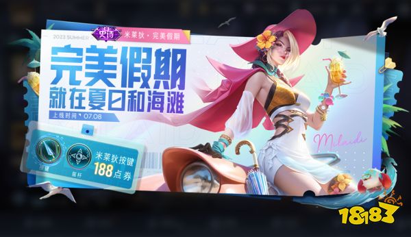 王者榮耀7月6日全服不停機更新公告