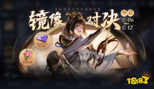 王者榮耀7月6日全服不停機更新公告