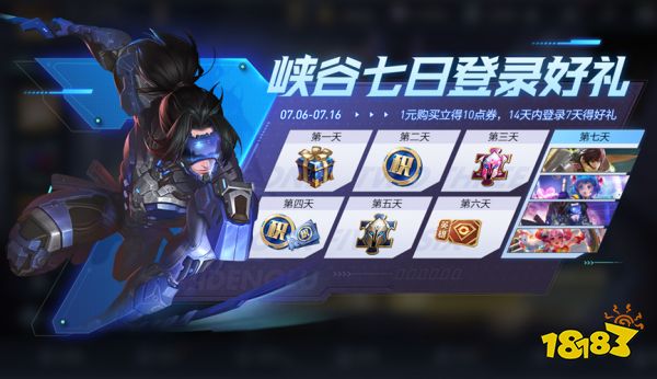 王者榮耀7月6日全服不停機更新公告