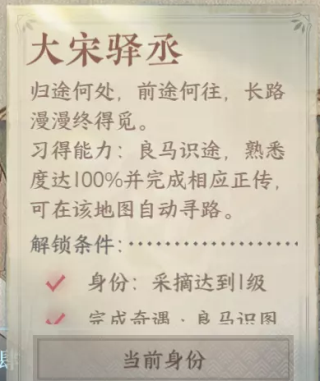 逆水寒手游自动寻路功能怎么解锁 开启自动寻路方法分享