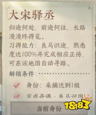 逆水寒手游自动寻路功能怎么解锁 开启自动寻路方法分享