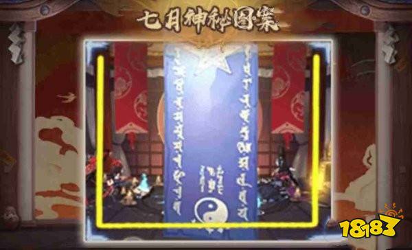 阴阳师7月神秘图案怎么画2023 七月神秘图案一览