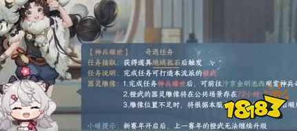 逆水寒手游神兵耀世奇遇怎么触发 神兵耀世奇遇攻略