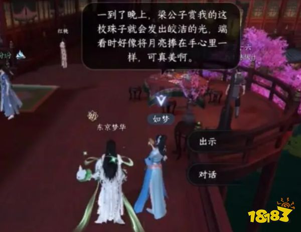 逆水寒手游甜水寻芳任务怎么过 甜水寻芳任务攻略