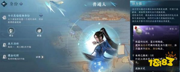 逆水寒手游活力怎么恢复 活力恢复方法