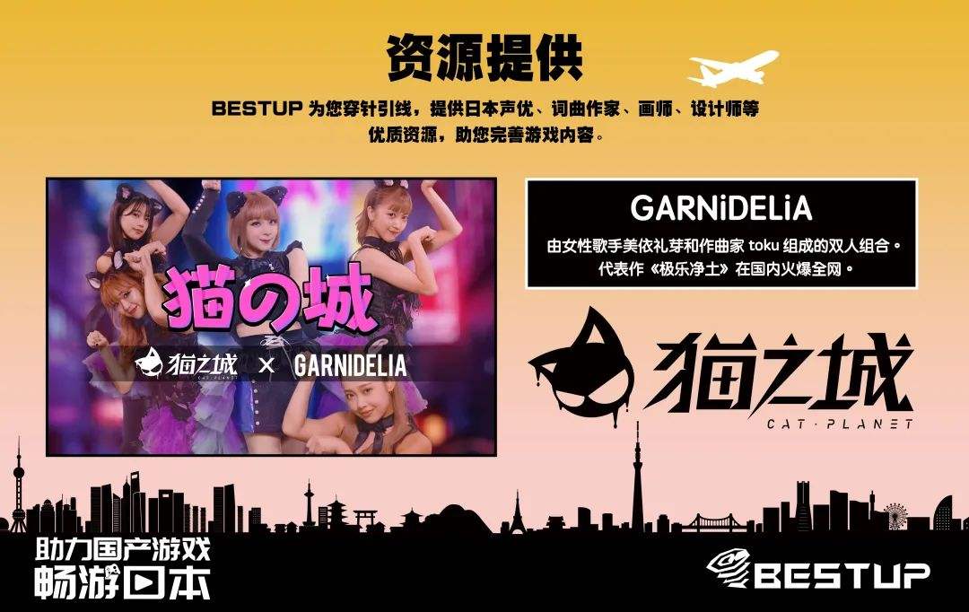 株式会社 BESTUP 确认参展 2023 ChinaJoy BTOB