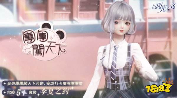 以闪亮之名「萌星守护」可爱登场 与小动物们一起爱护自然吧!