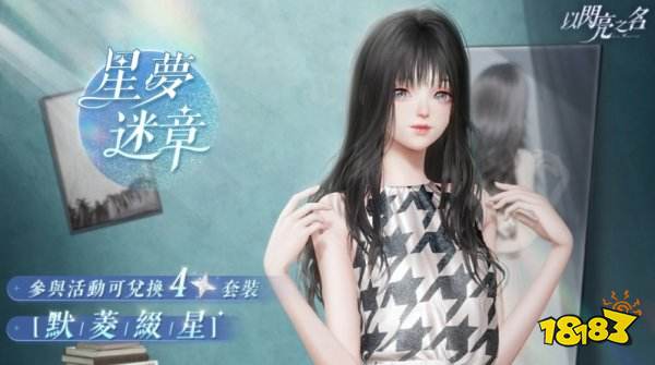 以闪亮之名「萌星守护」可爱登场 与小动物们一起爱护自然吧!