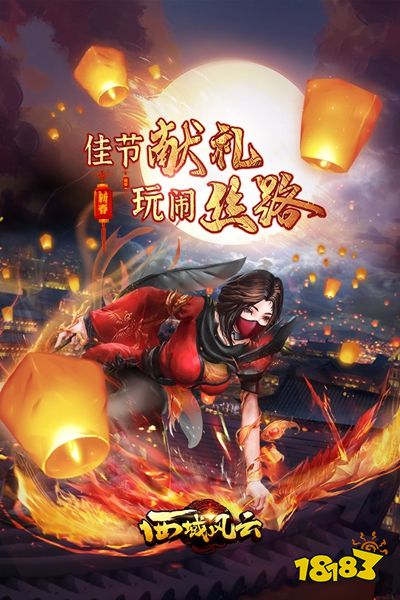 西域風云2023官方正版下載