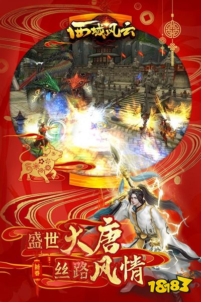 西域風云2023官方正版下載