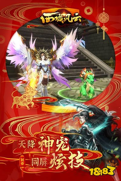 西域風云2023官方正版下載