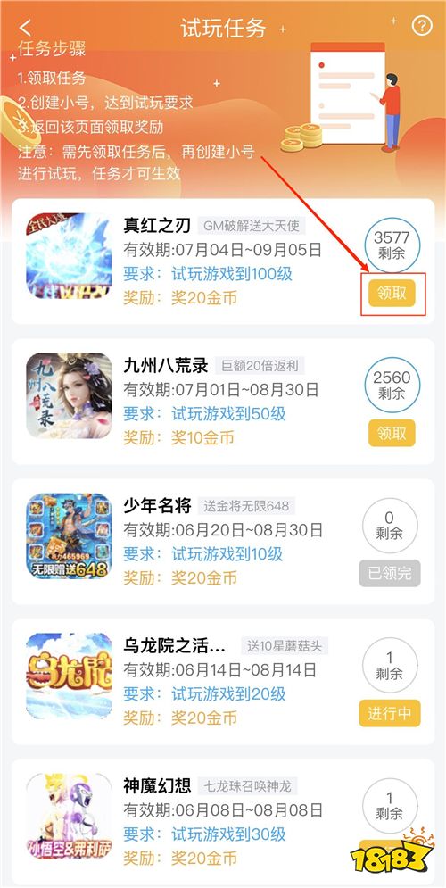 七月份最新游戏试玩活动!参加活动领金币充值奖励!