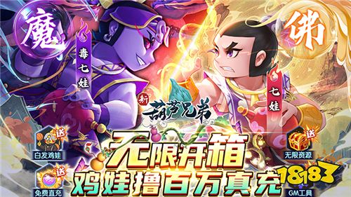 童年最经典的回忆“新葫芦兄弟”！快来一起打妖怪救爷爷！