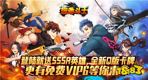 运动斗士首续0.1折版