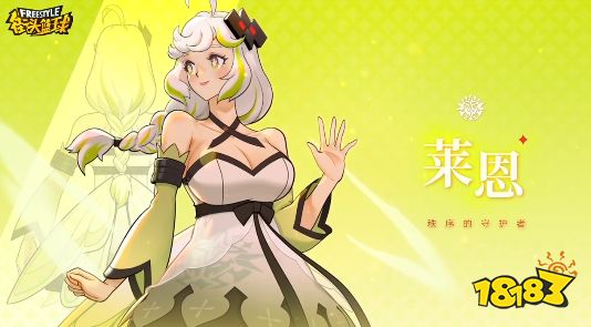 《街头篮球》​Freestyle大秘宝 风雷女皇百科全书