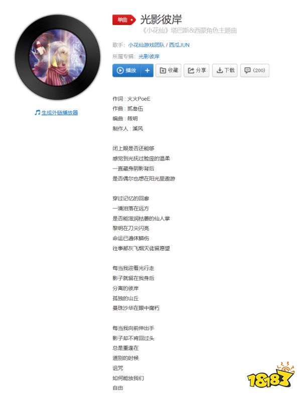 西瓜JUN倾情献声!《小花仙》塔西角色主题曲发布