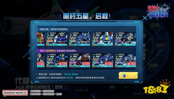 《敢达争锋对决》周年庆活动、敢达AGE-FX强势登场