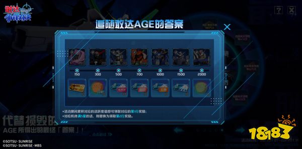 《敢达争锋对决》周年庆活动、敢达AGE-FX强势登场