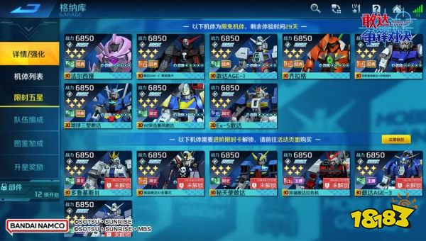 《敢达争锋对决》周年庆活动、敢达AGE-FX强势登场