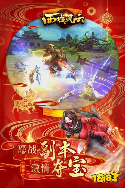 2023西域风云官方公测版最新下载