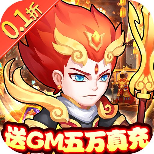 胡了三国0.1折版