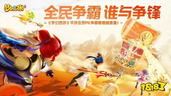 梦幻西游最新下载