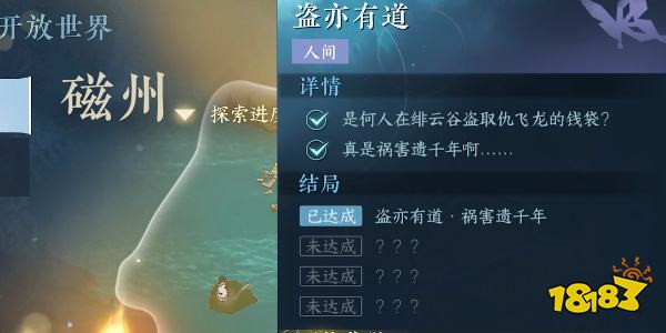 逆水寒手游盗亦有道任务怎么做 盗亦有道任务流程