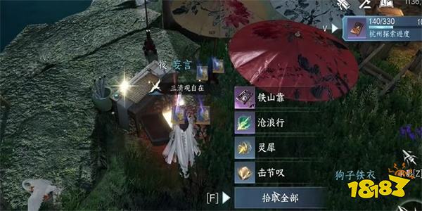 逆水寒手游铁山靠技能怎么获取 铁山靠技能获取攻略