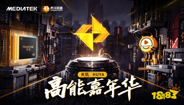 天玑×虎牙高能嘉年华启动,iQOO Neo8 Pro搭载天玑9200+助选手征战峡谷