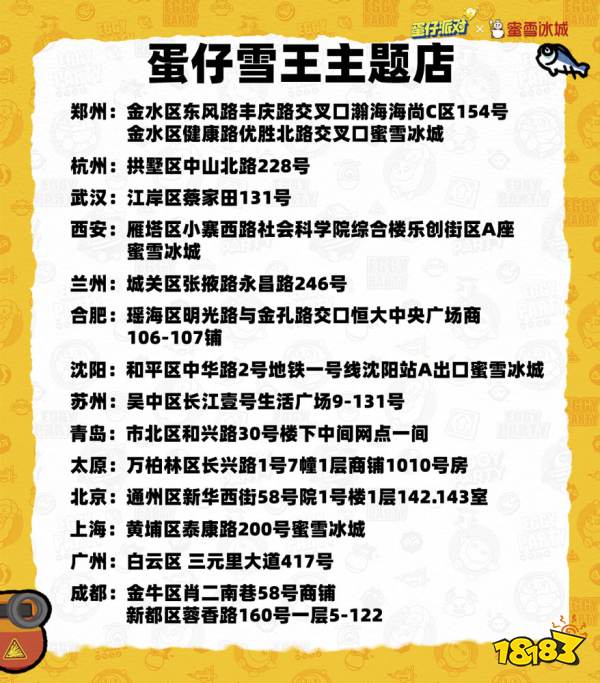 冰爽夏日,甜蜜邀约!《蛋仔派对》× 蜜雪冰城联动清凉上线