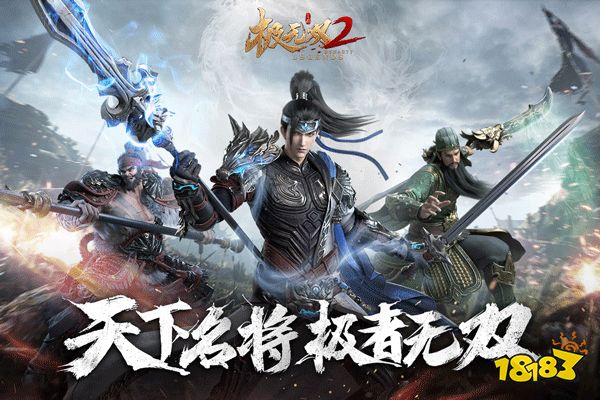 极无双2官方正版v5.1.17594最新下载