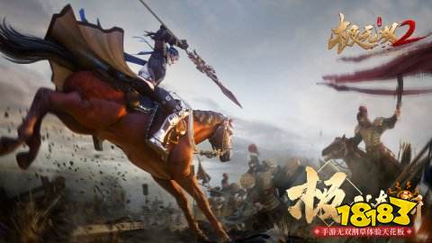 极无双2官服正式版最新下载2023