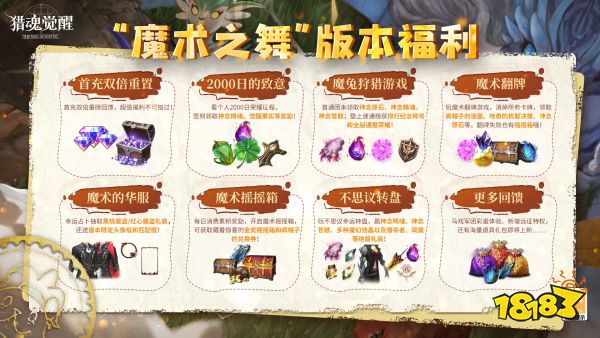 兽潮S27冰原掠影来袭 《猎魂觉醒》“魔术之舞”火爆开启