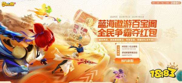 寻找三界宝藏选手，《梦幻西游》手游2023梦幻好声音报名进行中！