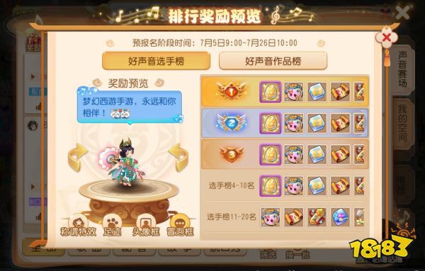 寻找三界宝藏选手，《梦幻西游》手游2023梦幻好声音报名进行中！