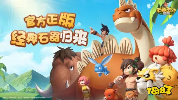 石器时代觉醒最新版